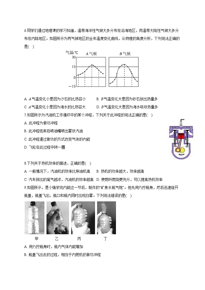 四川省成都市棕北中学2025_2026学年九年级上册月考物理试题（10月）【附答案】第2页