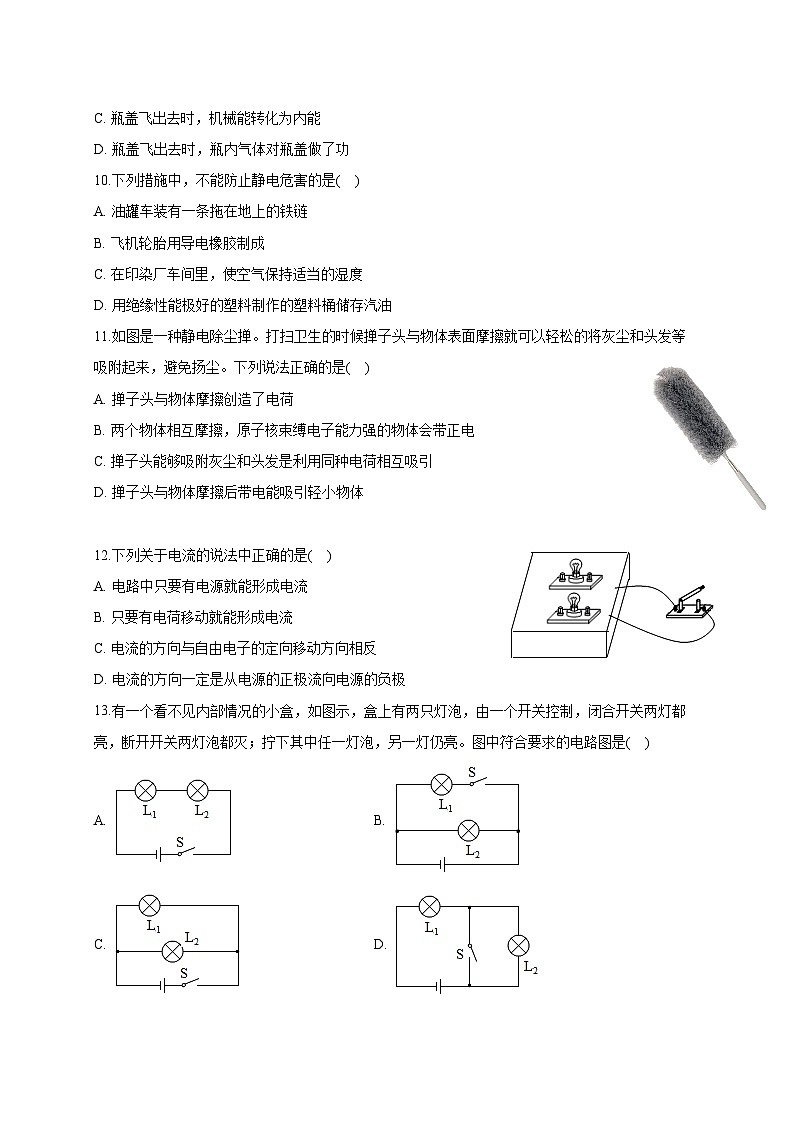 四川省成都市棕北中学2025_2026学年九年级上册月考物理试题（10月）【附答案】第3页