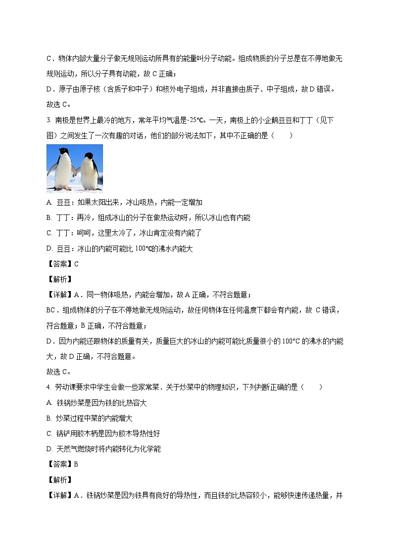 四川省德阳市中江县2025_2026学年九年级上册（10月）月考物理试题【附解析】第2页