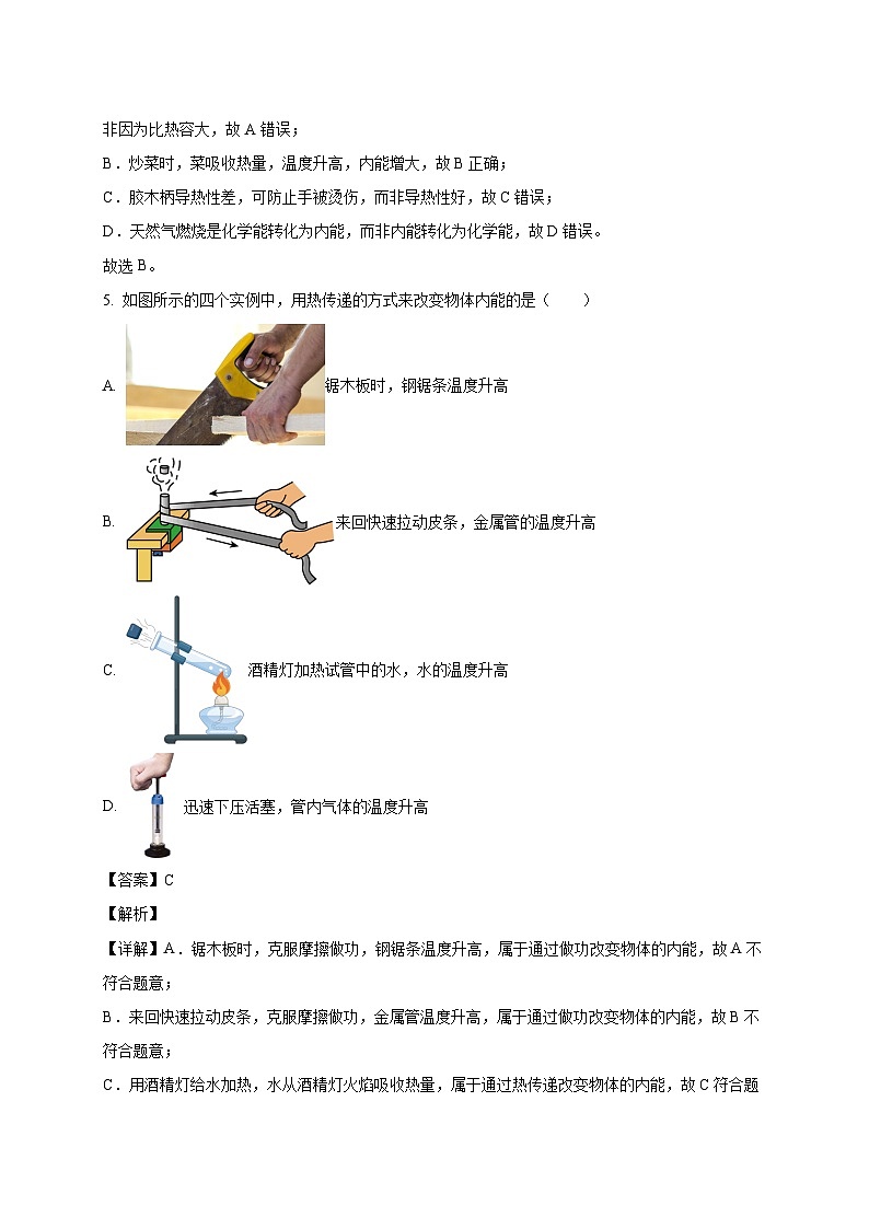 四川省德阳市中江县2025_2026学年九年级上册（10月）月考物理试题【附解析】第3页