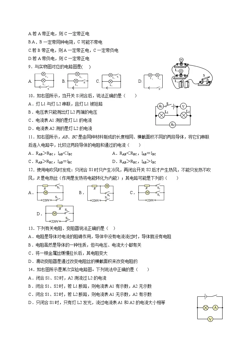 四川省乐山市第七中学2025_2026学年九年级上册期中考试物理试题【附答案】第2页