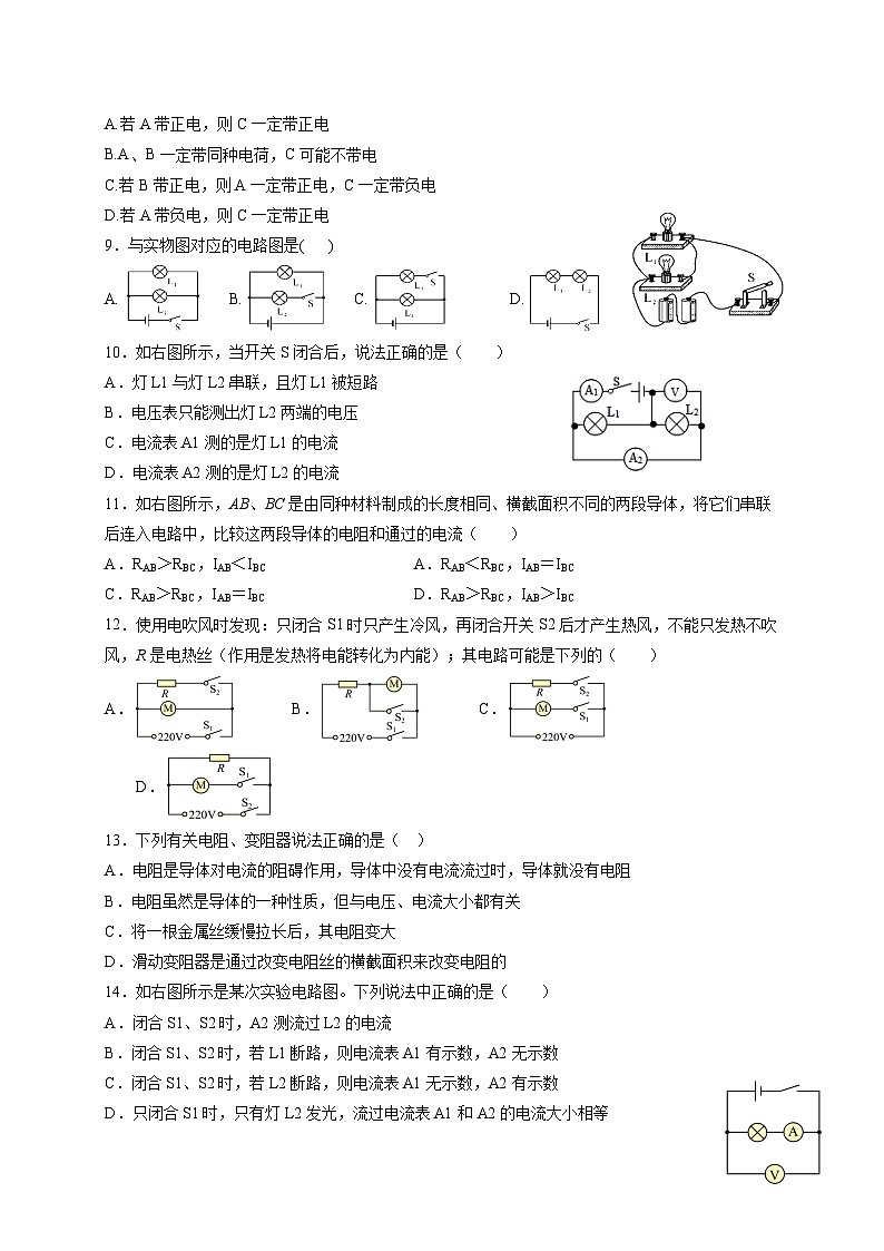 四川省乐山市第七中学2025_2026学年九年级上册期中考试物理试题【附答案】第2页