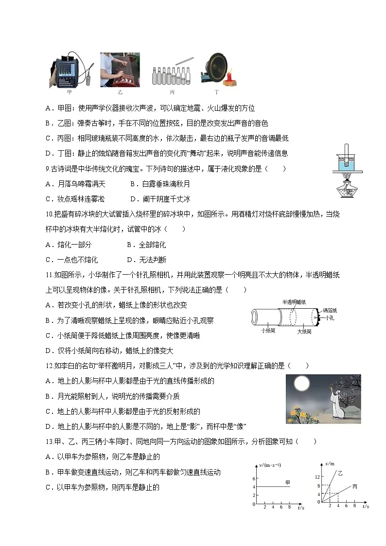 四川省绵阳市安州区2025_2026学年八年级上册（11月）期中考试物理试题【附答案】第2页
