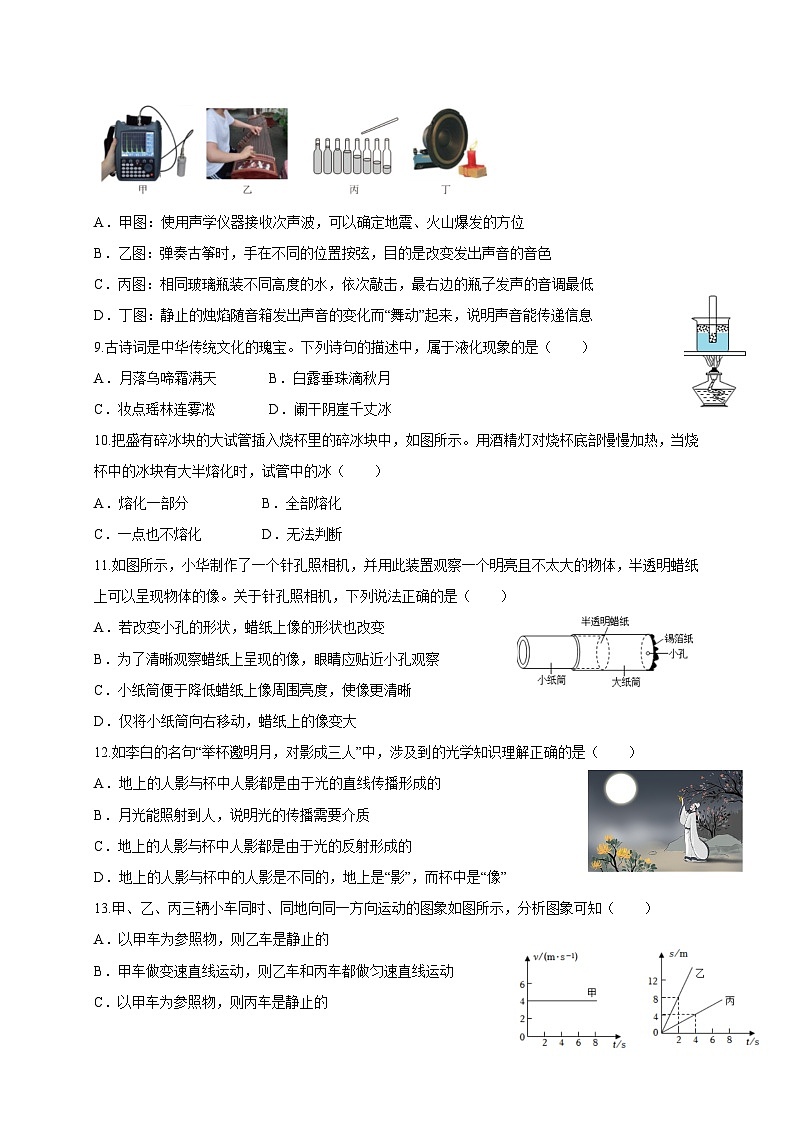 四川省绵阳市安州区2025_2026学年八年级上册（11月）期中考试物理试题【附答案】第2页