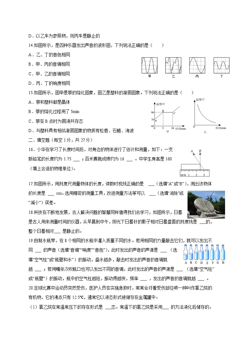 四川省绵阳市安州区2025_2026学年八年级上册（11月）期中考试物理试题【附答案】第3页