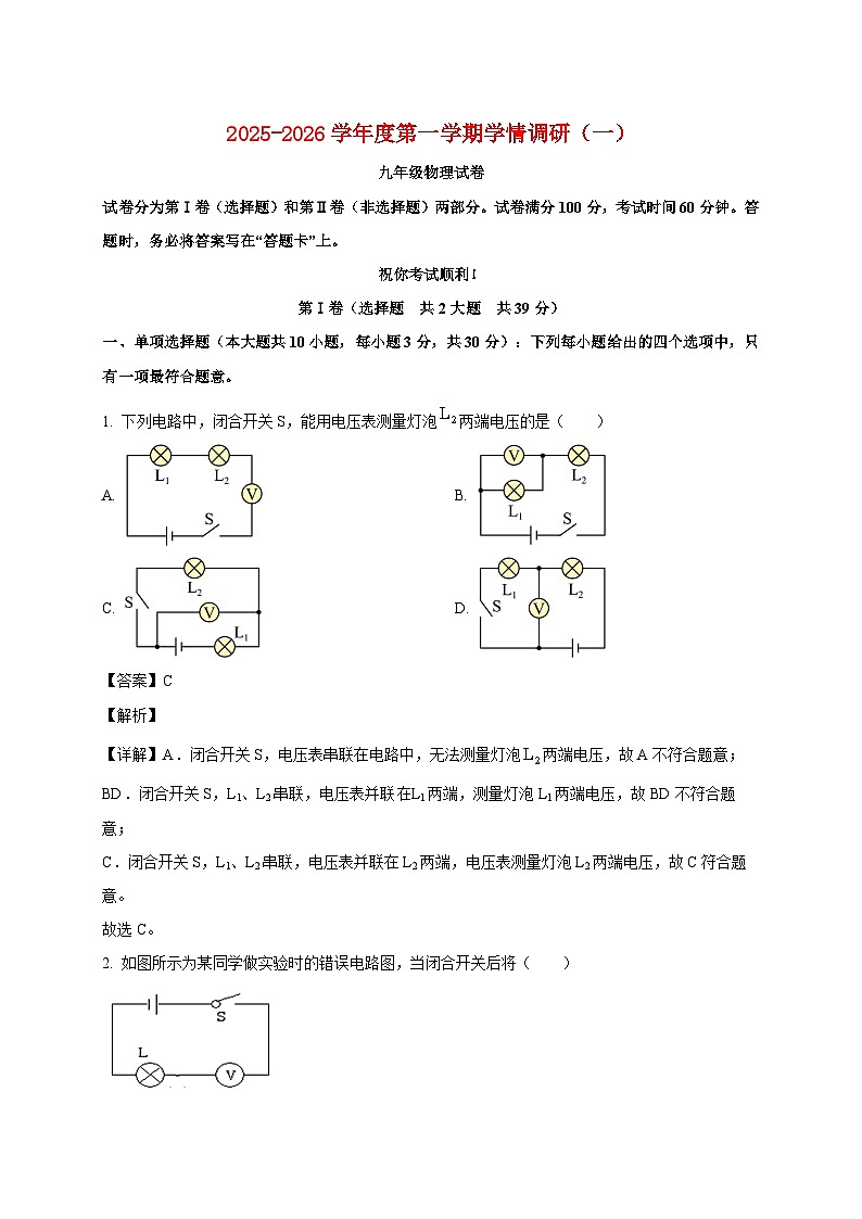 天津市第九中学2025_2026学年九年级上册第一次月考物理试题【附解析】第1页