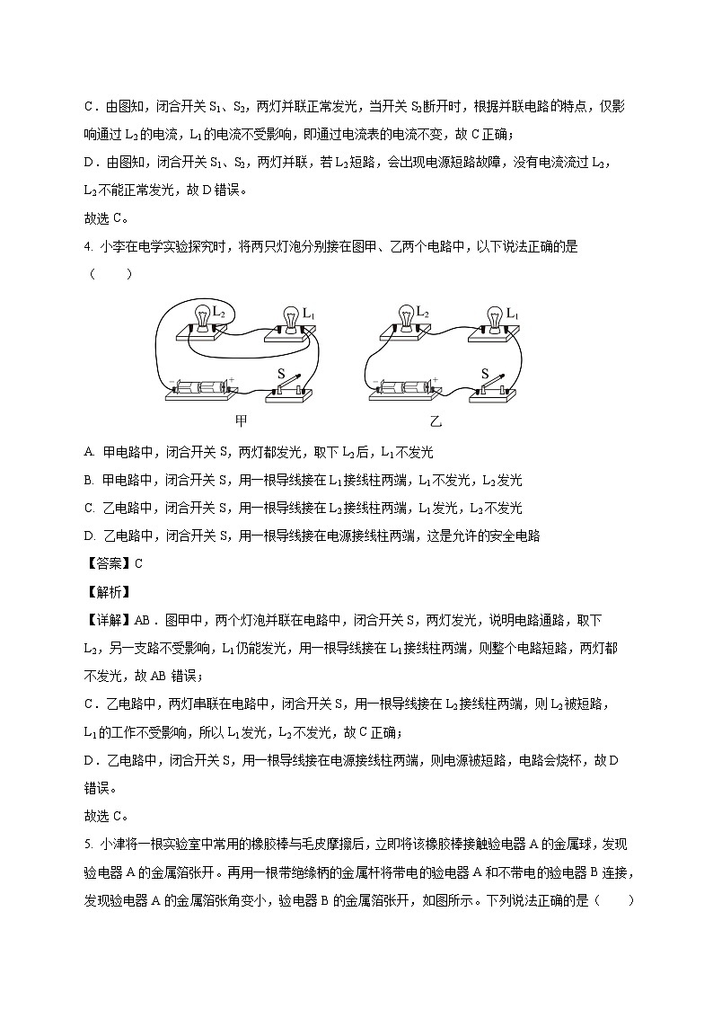 天津市第九中学2025_2026学年九年级上册第一次月考物理试题【附解析】第3页