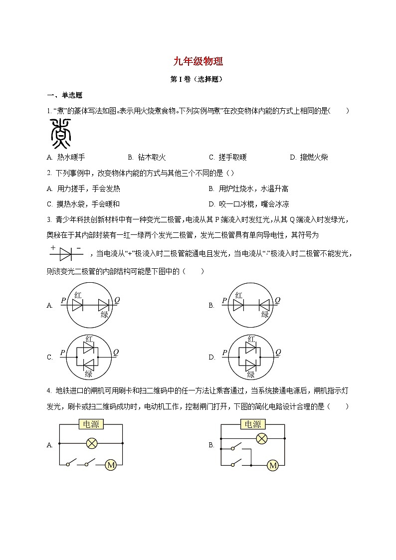 天津市和平区第二十一中学2025_2026学年九年级上册第一次月考物理试题【附答案】第1页