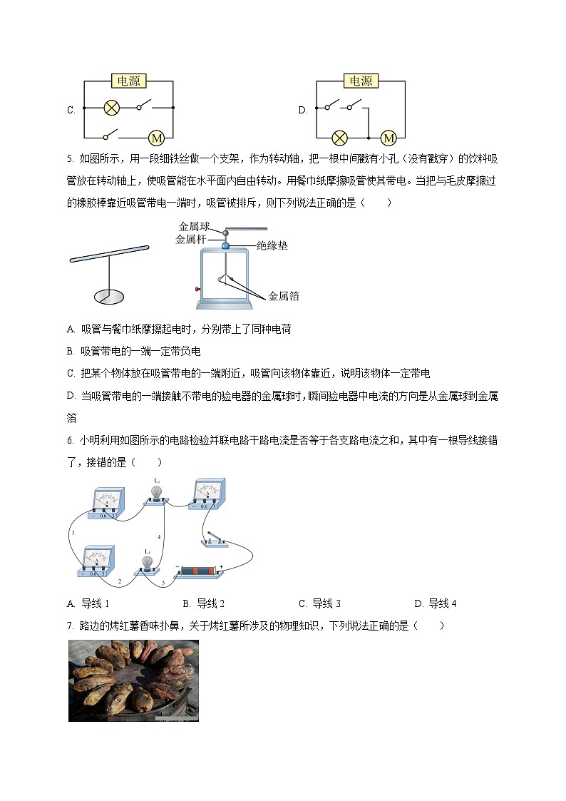天津市和平区第二十一中学2025_2026学年九年级上册第一次月考物理试题【附答案】第2页