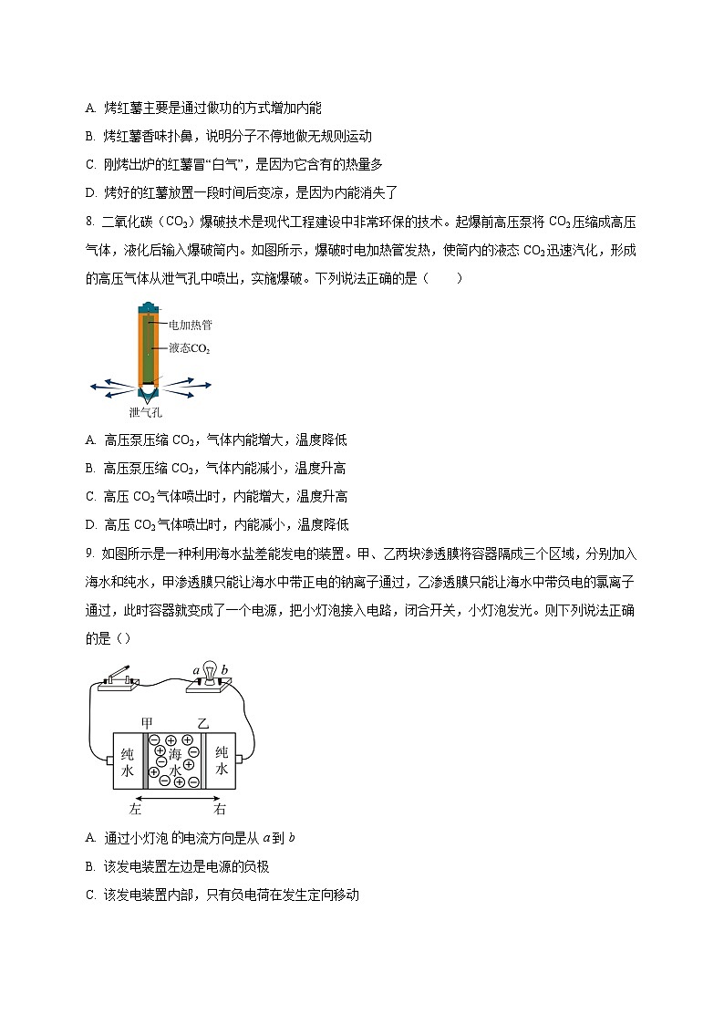 天津市和平区第二十一中学2025_2026学年九年级上册第一次月考物理试题【附答案】第3页