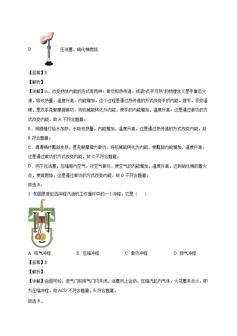 天津市河西区北京师范大学天津附属中学2025_2026学年九年级上册第一次月考物理试题【附解析】第2页