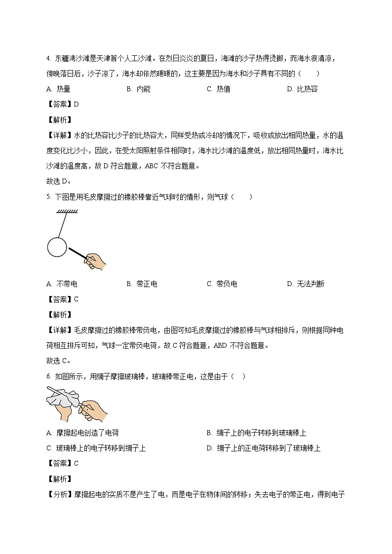 天津市河西区北京师范大学天津附属中学2025_2026学年九年级上册第一次月考物理试题【附解析】第3页