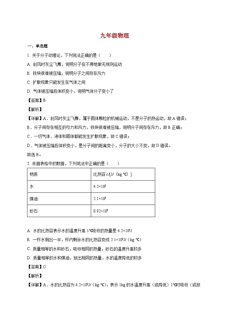 天津市汇森中学2025_2026学年九年级上册第一次月考物理试题【附答案】第1页