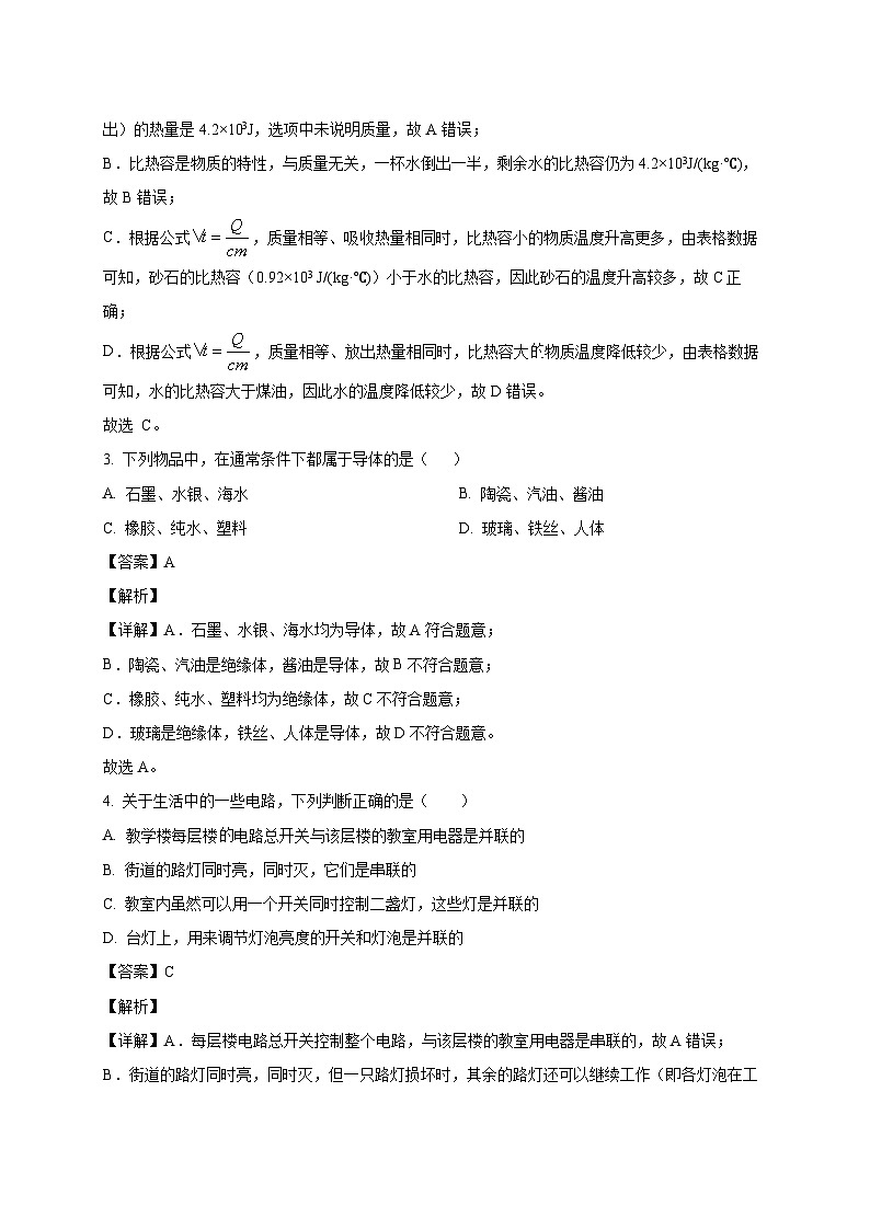 天津市汇森中学2025_2026学年九年级上册第一次月考物理试题【附答案】第2页