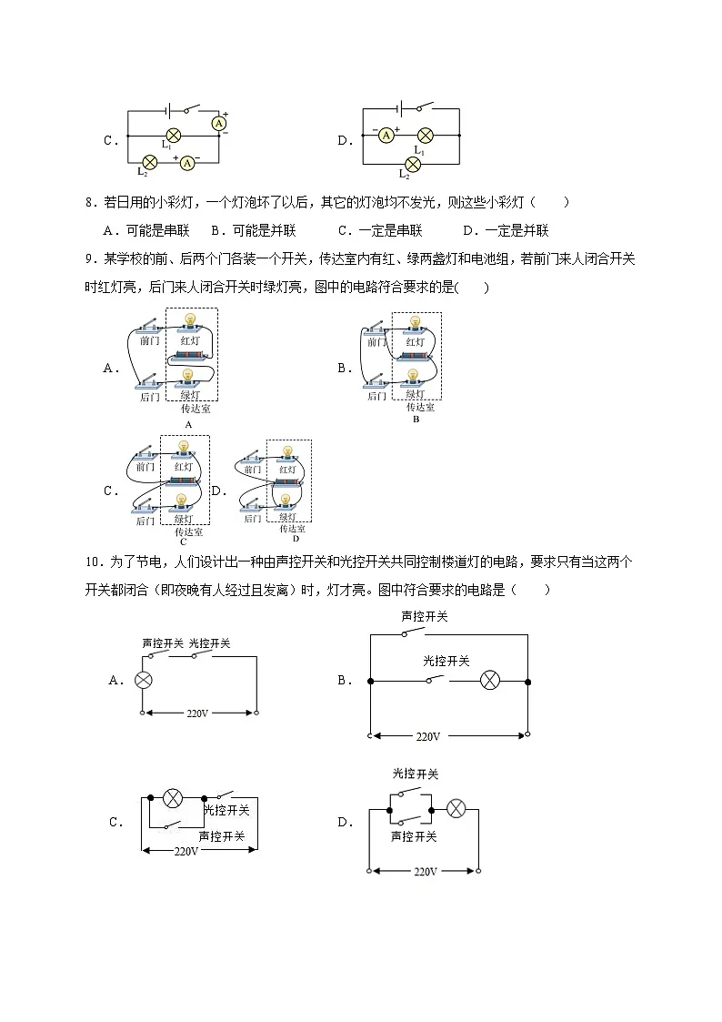 天津市蓟州区第一中学2026届九年级上册10月综合考试物理试题【附答案】第2页