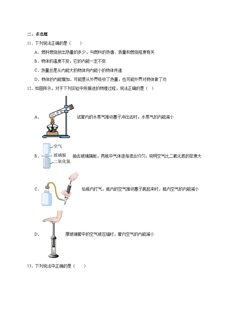 天津市蓟州区第一中学2026届九年级上册10月综合考试物理试题【附答案】第3页