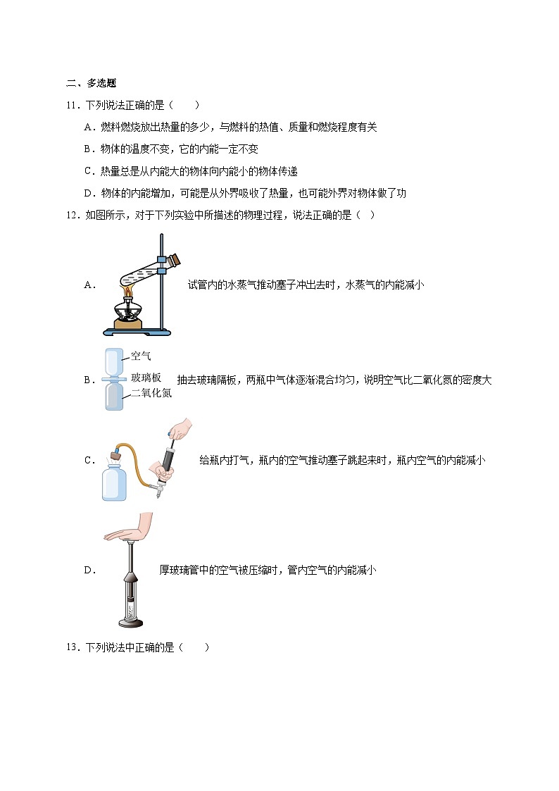 天津市蓟州区第一中学2026届九年级上册10月综合考试物理试题【附答案】第3页