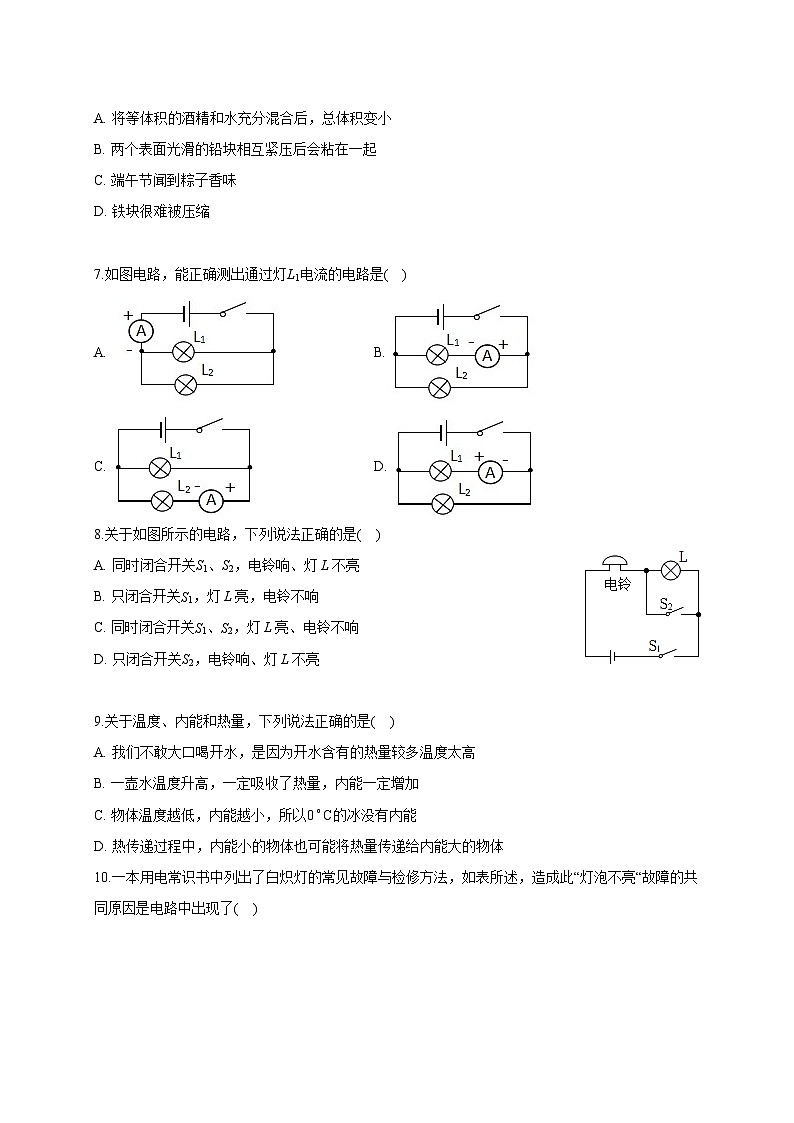 天津市静海模范中学2025_2026学年九年级上册月考物理试题（10月）【附答案】第2页