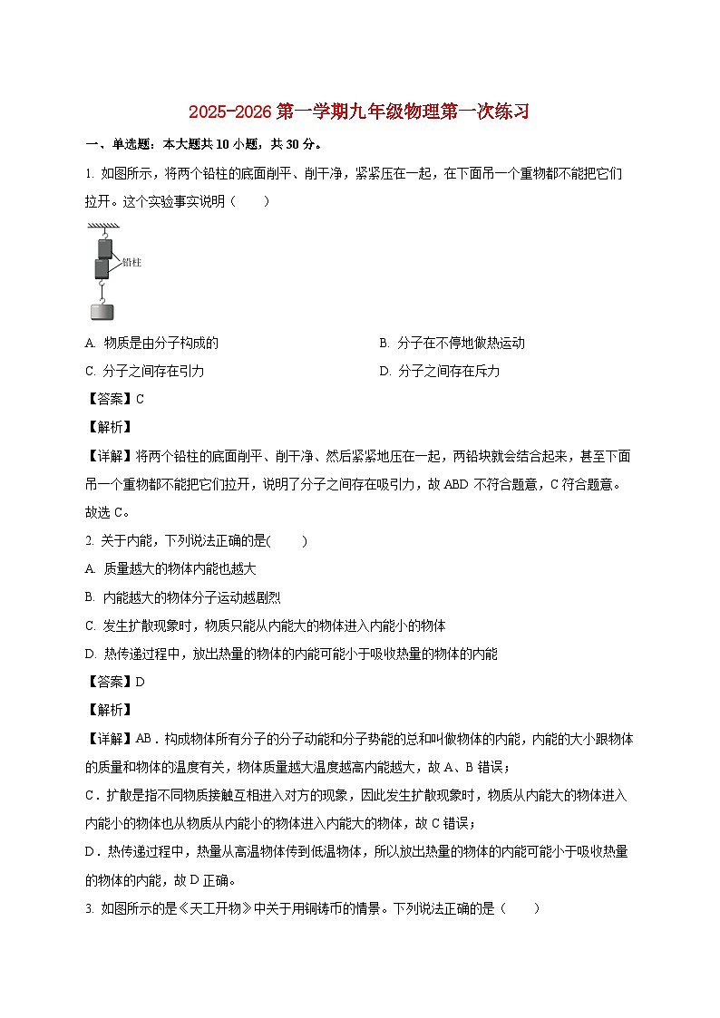 天津市南开区第二十五中学2025_2026学年九年级上册第一次月考物理试题【附答案】第1页
