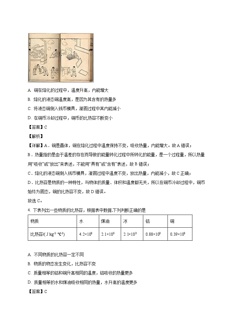 天津市南开区第二十五中学2025_2026学年九年级上册第一次月考物理试题【附答案】第2页