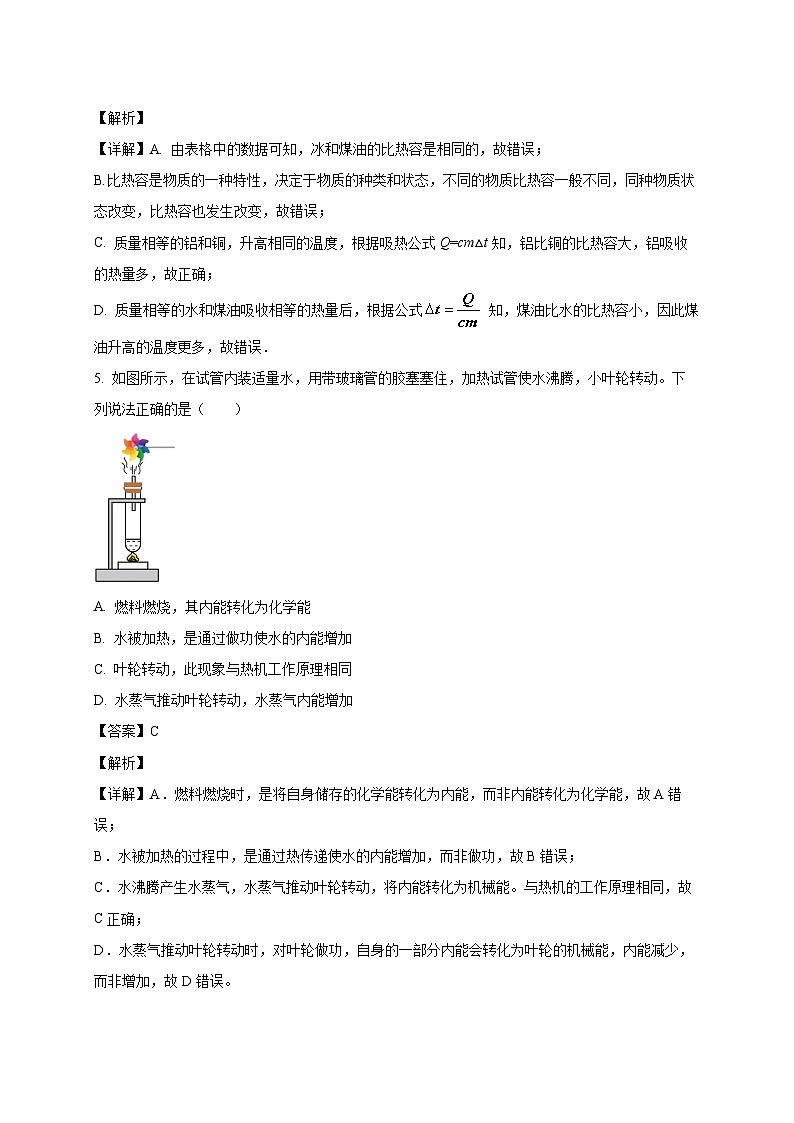 天津市南开区第二十五中学2025_2026学年九年级上册第一次月考物理试题【附答案】第3页
