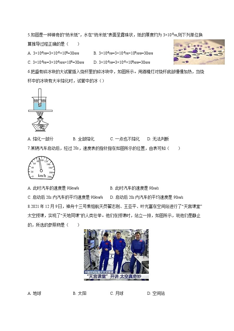 天津市外国语大学附属滨海外国语学校2025_2026学年八年级（上）第一次月考物理试题【附答案】第2页