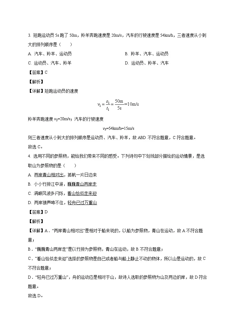 天津市南开区第九中学2025_2026学年八年级上册第一次月考物理试题【附答案】第2页