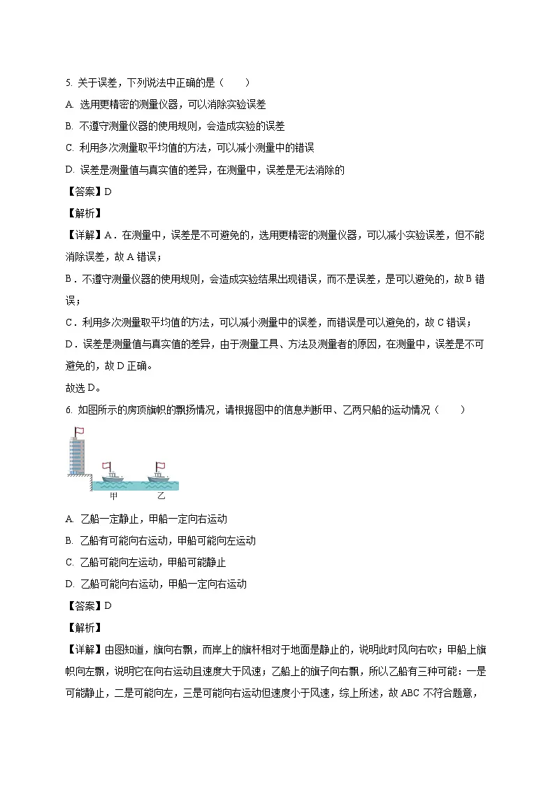 天津市南开区第九中学2025_2026学年八年级上册第一次月考物理试题【附答案】第3页