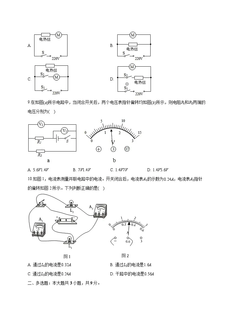 天津市外国语大学附属滨海外国语学校2025_2026学年九年级上册第一次月考物理试题【附答案】第3页