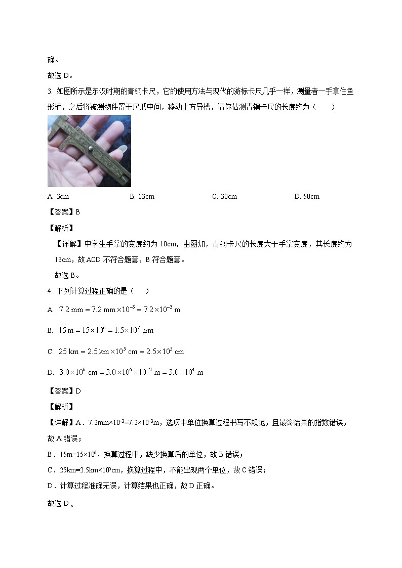 天津市南开区育贤中学2025_2026学年八年级上册第一次月考物理试题【附答案】第2页