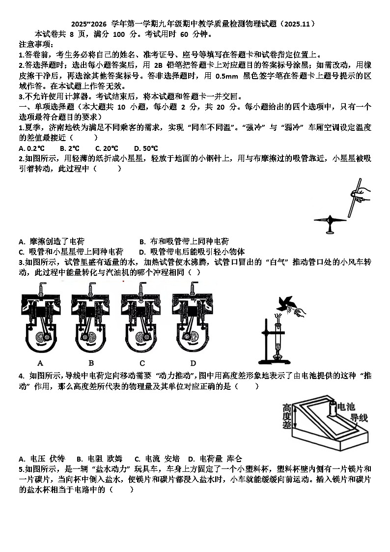 山东济南历下区2025—2026学年九年级物理第一学期期中考试试题（含答案）  - 副本第1页