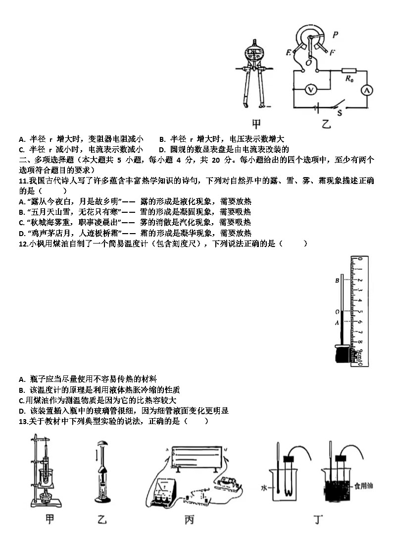 山东济南历下区2025—2026学年九年级物理第一学期期中考试试题（含答案）  - 副本第3页