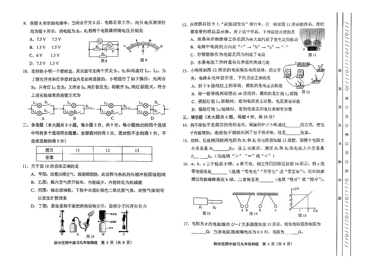 天津市部分区2025-2026学年九年级上物理期中试卷第2页