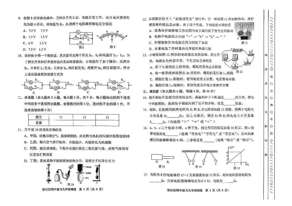 天津市部分区2025-2026学年九年级上物理期中试卷第2页