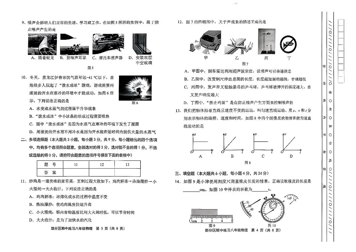 天津市部分区2025-2026学年八年级上物理期中试卷第2页