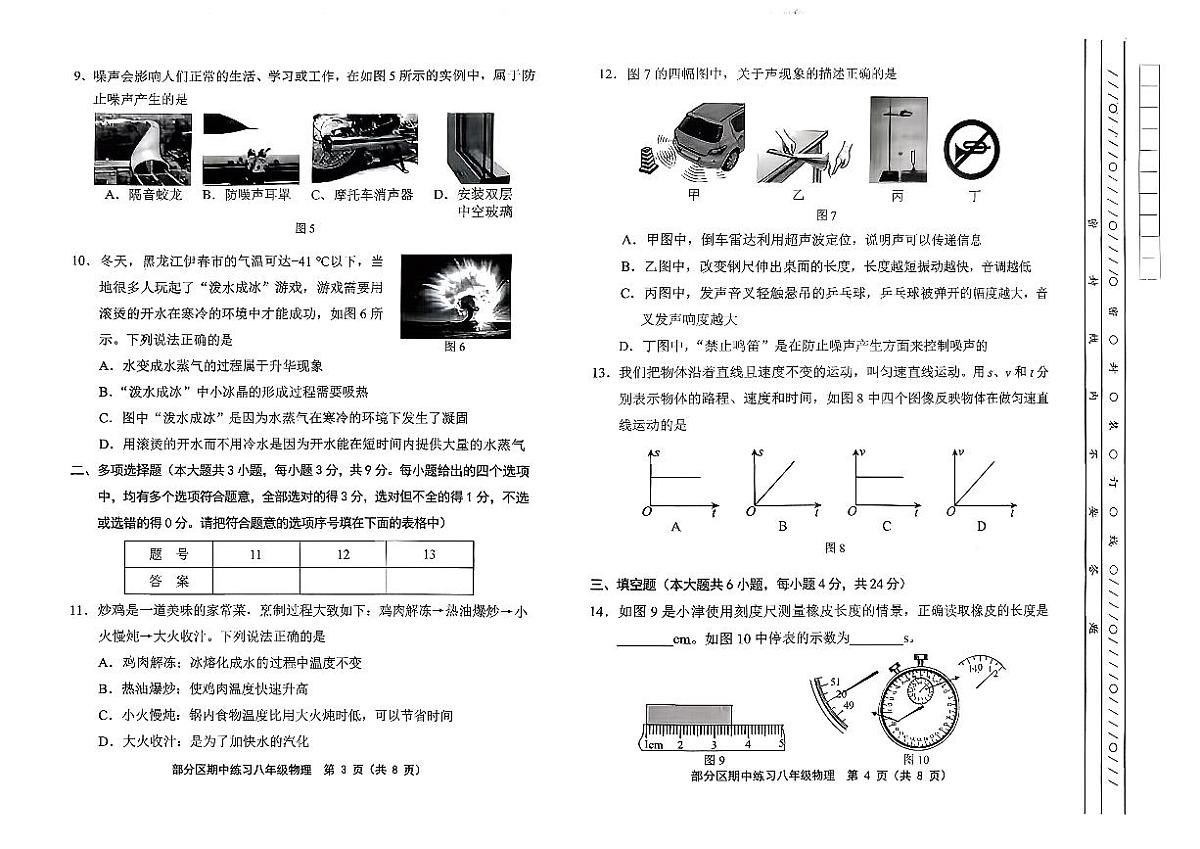 天津市部分区2025-2026学年八年级上物理期中试卷第2页