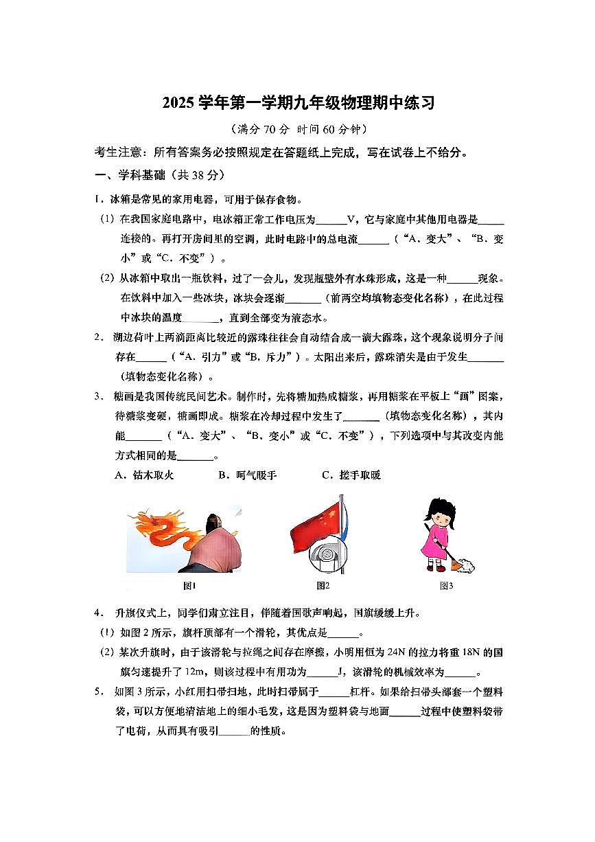 上海市普陀区2025-2026学年九年级上物理期中试卷第1页