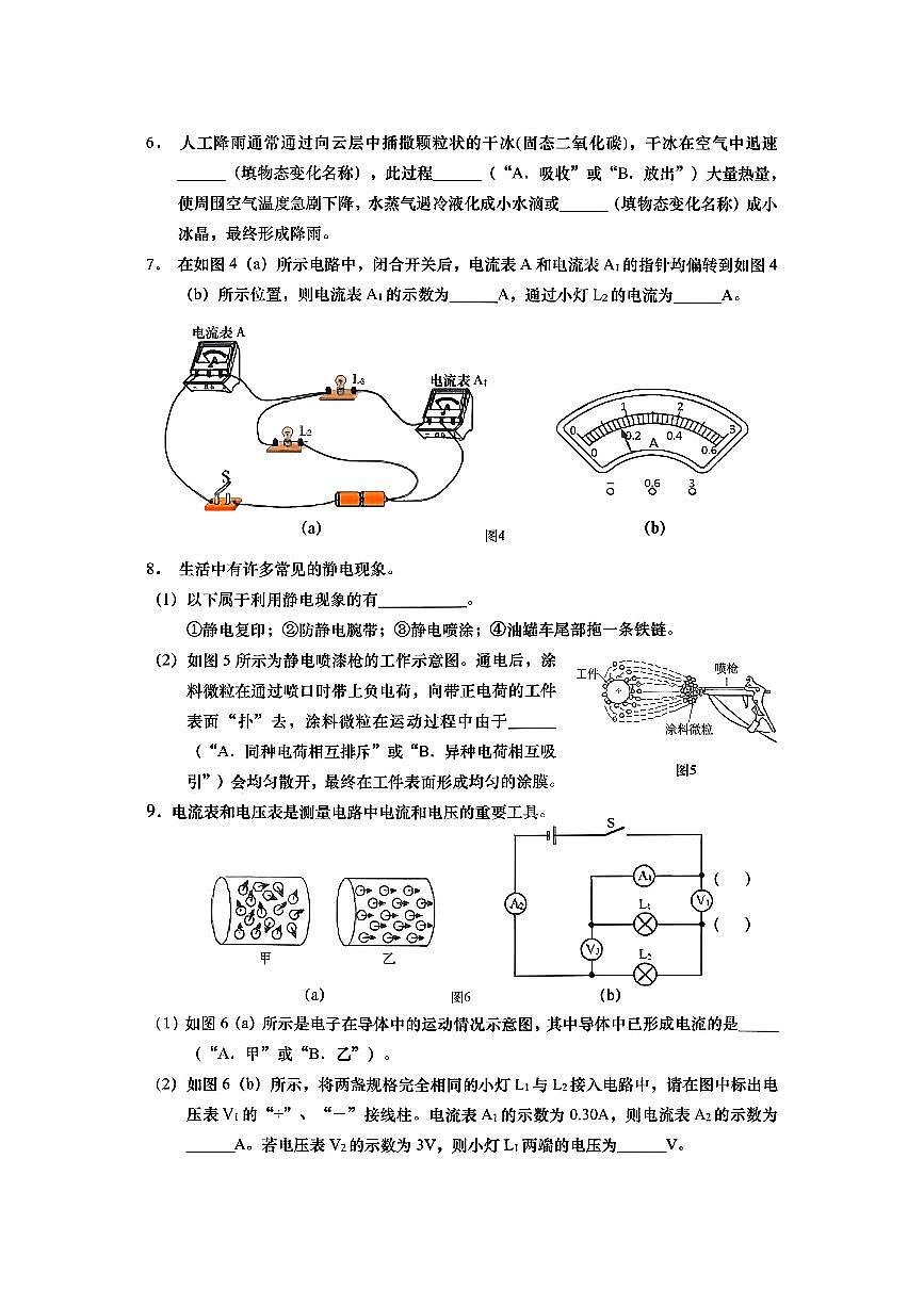 上海市普陀区2025-2026学年九年级上物理期中试卷第2页