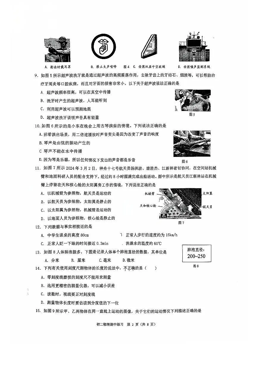 北京市交大附中2025-2026学年第一学期八年级物理期中试卷（无答案）第2页