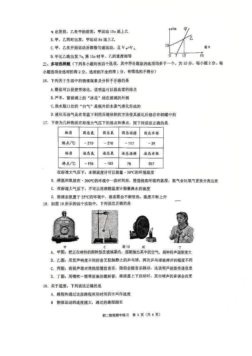 北京市交大附中2025-2026学年第一学期八年级物理期中试卷（无答案）第3页