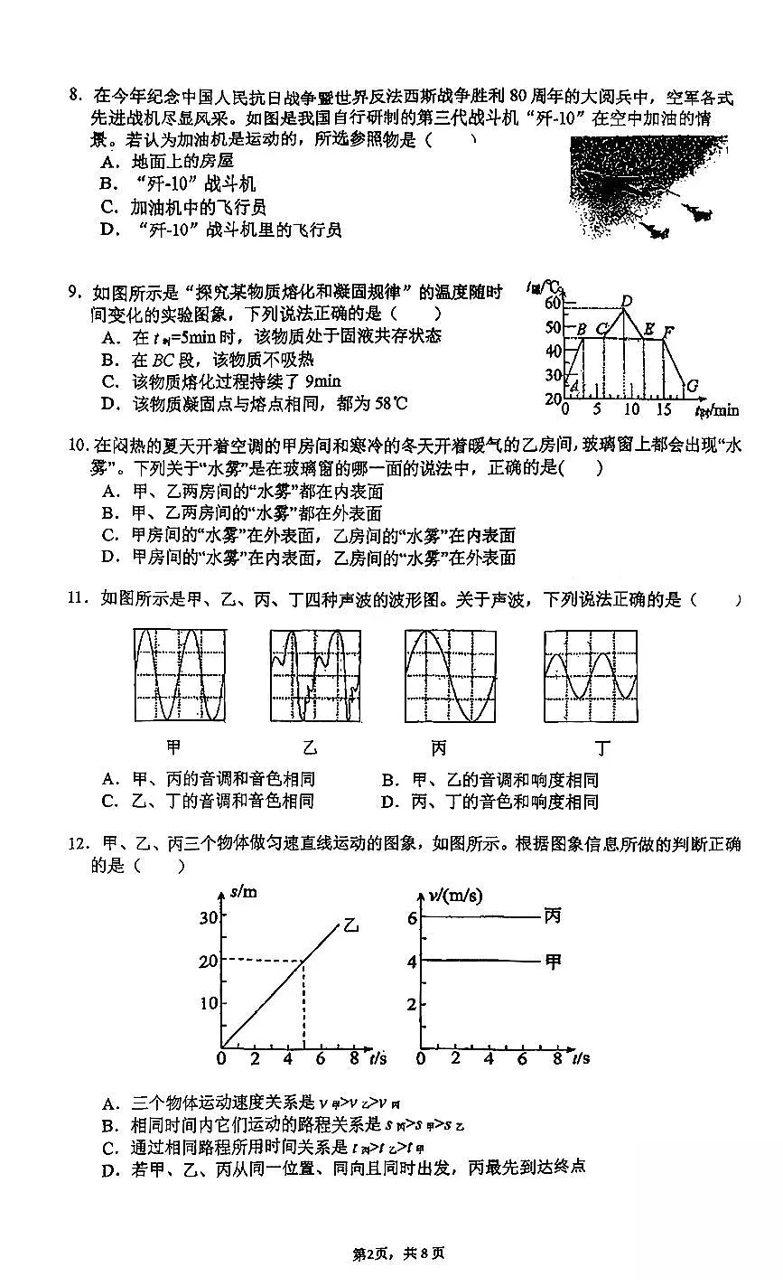 北京市人大附中2025-2026学年第一学期八年级物理期中试卷（无答案）第2页