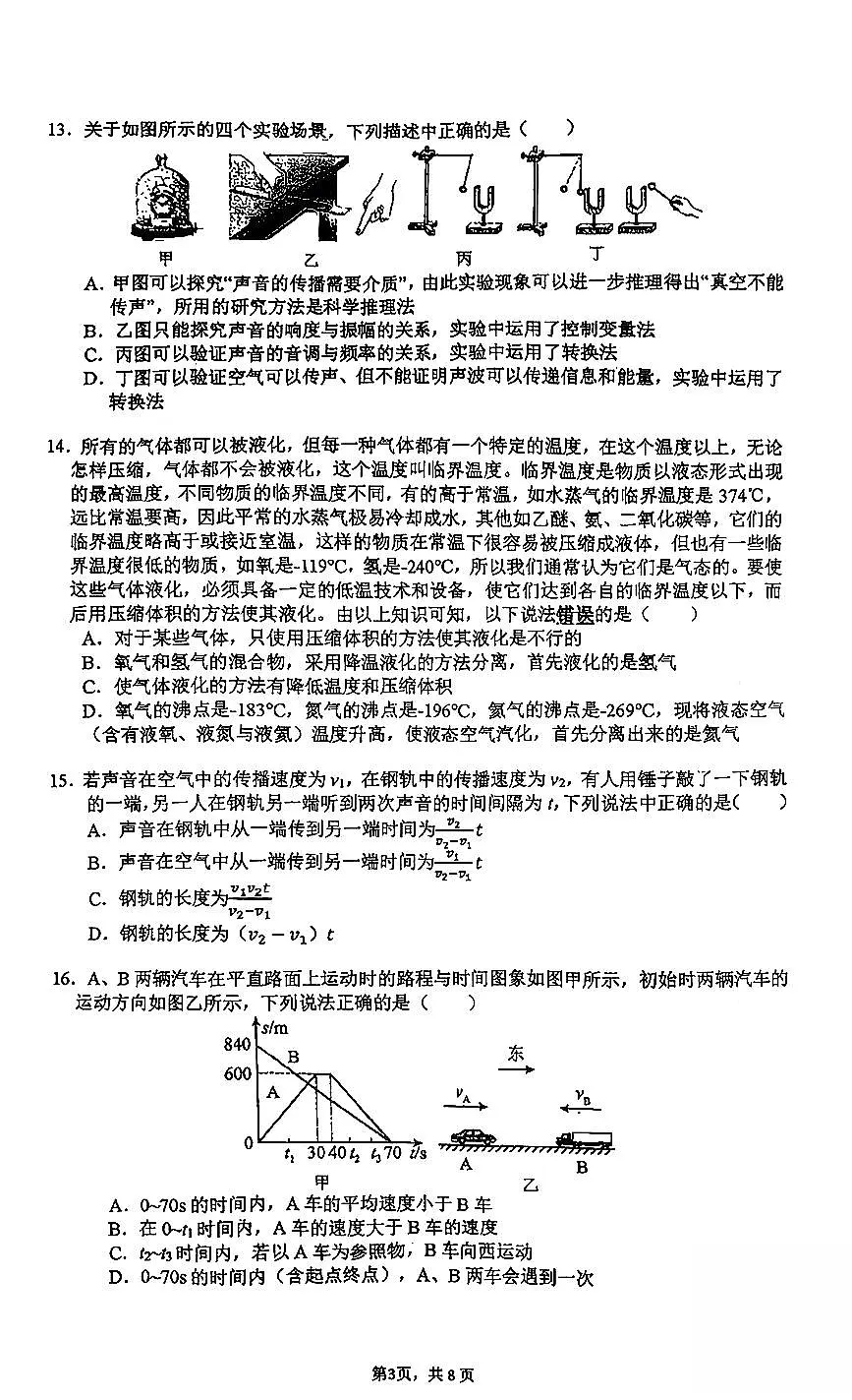 北京市人大附中2025-2026学年第一学期八年级物理期中试卷（无答案）第3页