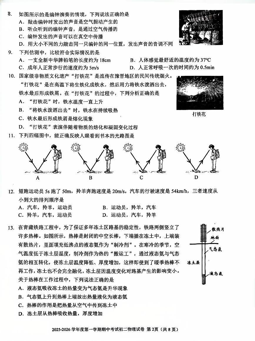 北京市三帆中学2025-2026学年第一学期八年级物理期中试卷（含答案）第2页