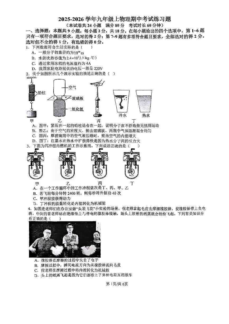 上海2025-2026学年九年级上物理期中考试练习题第1页