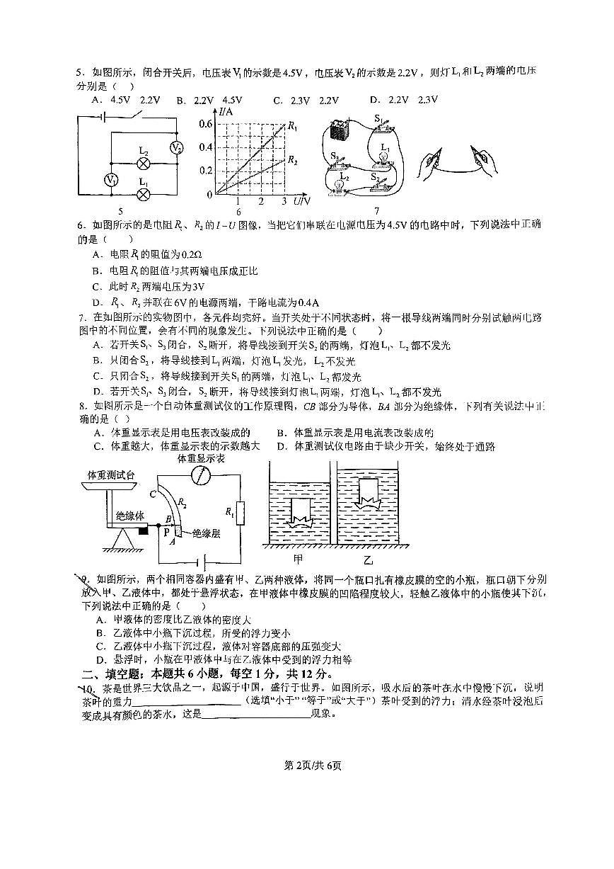 上海2025-2026学年九年级上物理期中考试练习题第2页
