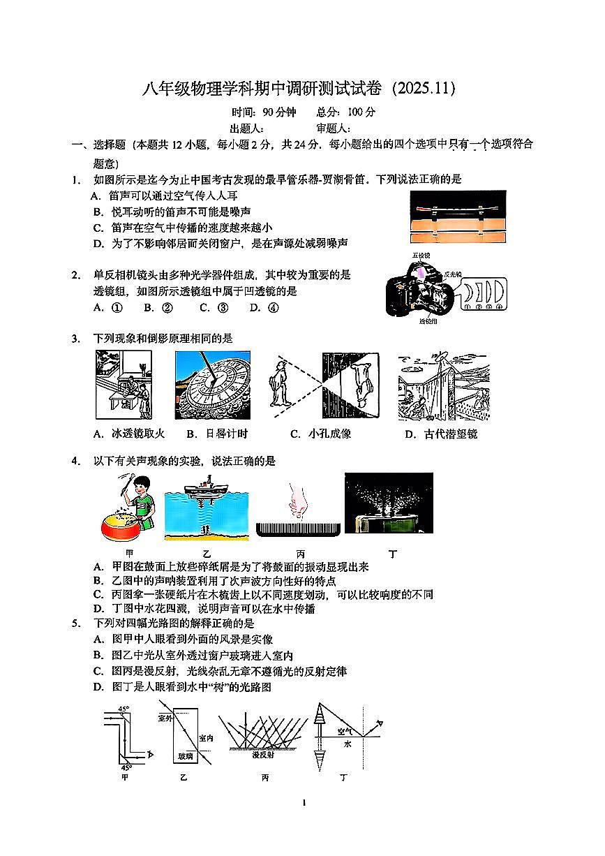 江苏省南京市玄武区2025-2026学年八年级上物理期中试卷第1页