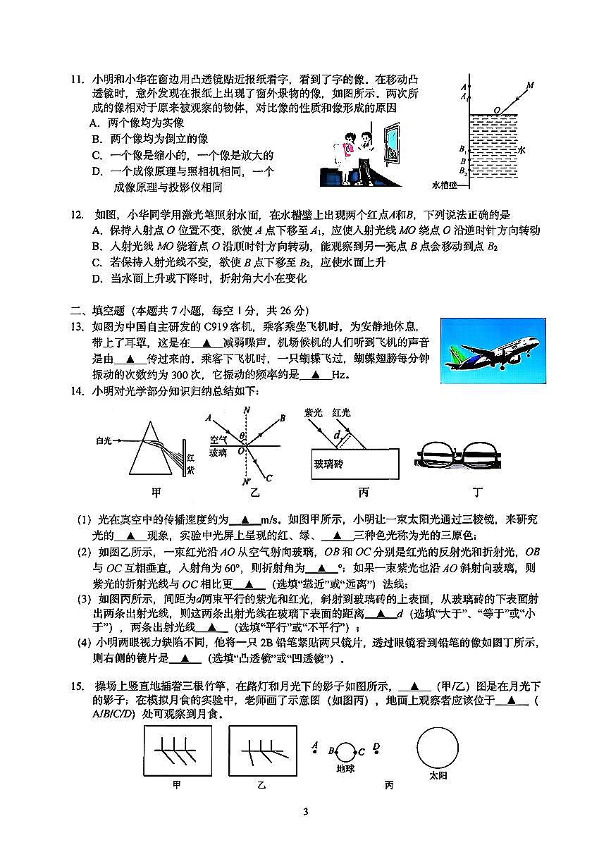 江苏省南京市玄武区2025-2026学年八年级上物理期中试卷第3页