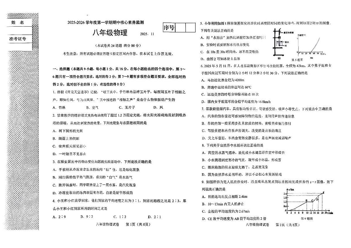 辽宁省大连市金普新区2025-2026学年八年级上物理期中试卷第1页