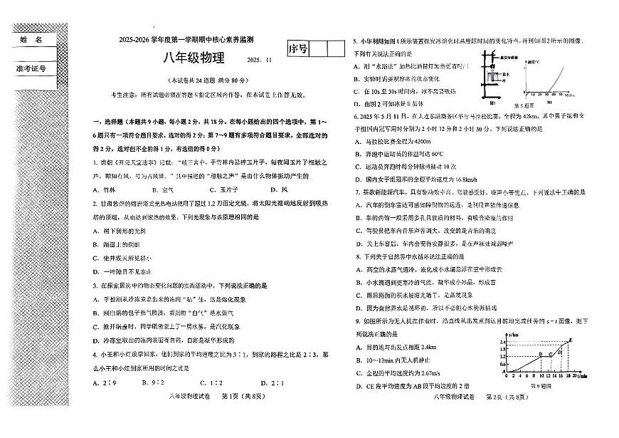 辽宁省大连市金普新区2025-2026学年八年级上物理期中试卷第1页