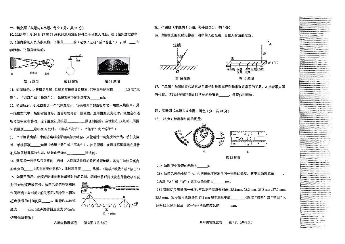 辽宁省大连市金普新区2025-2026学年八年级上物理期中试卷第2页